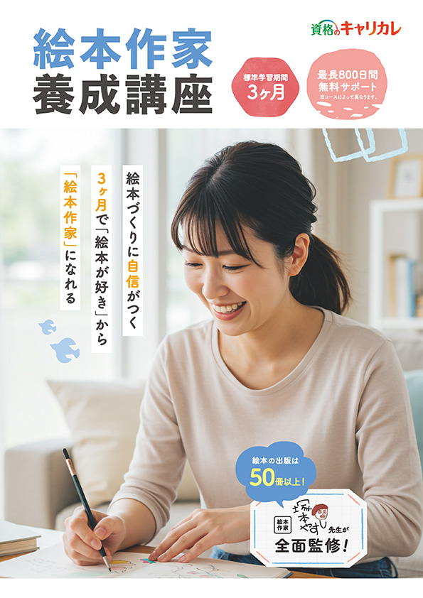 絵本作家講座