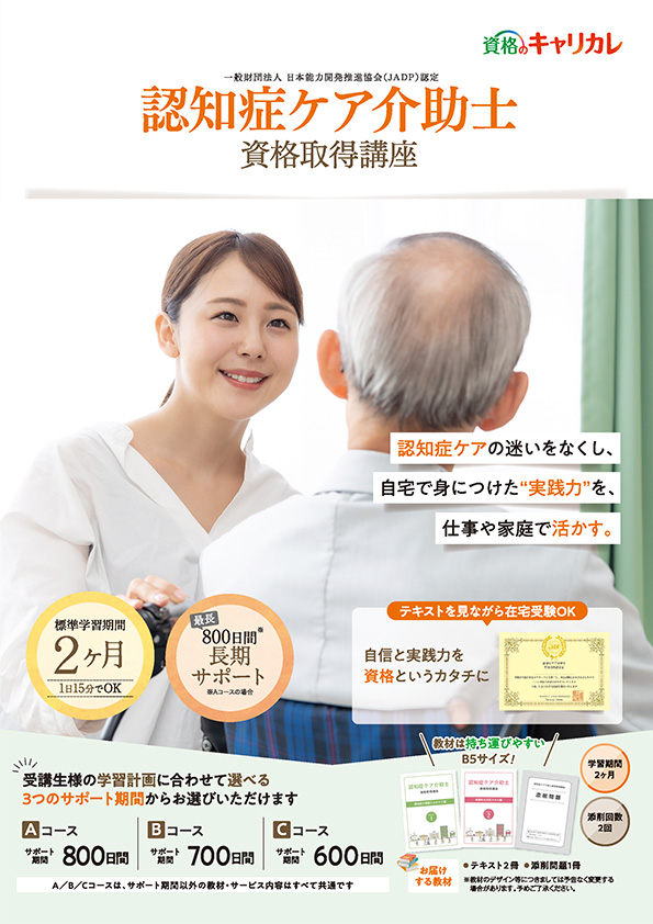 認知症ケア介助士