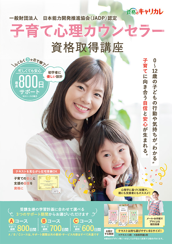 子育て心理カウンセラー