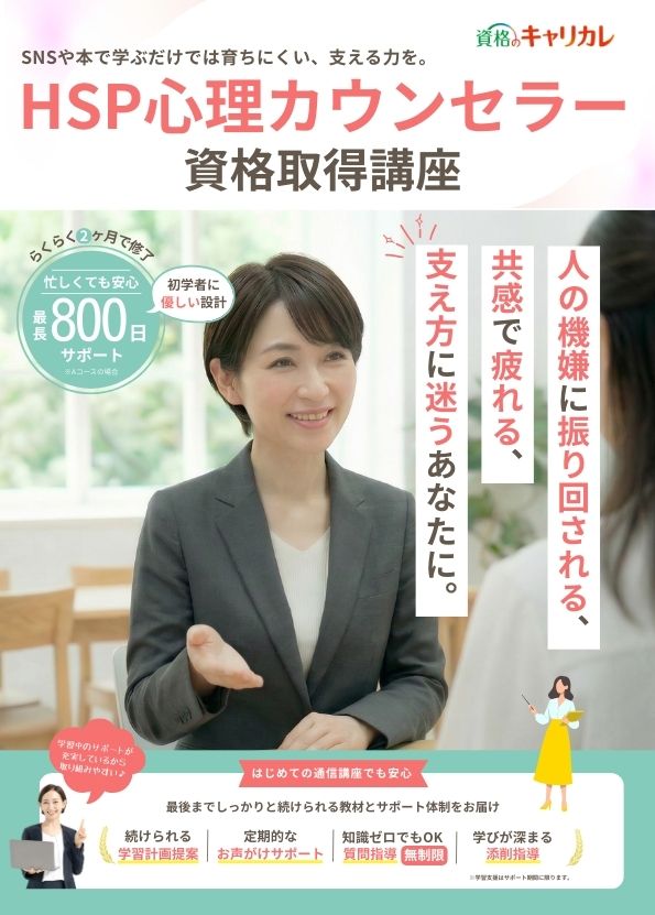 HSP心理カウンセラー