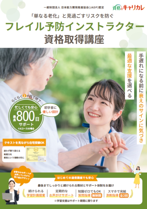 フレイル予防