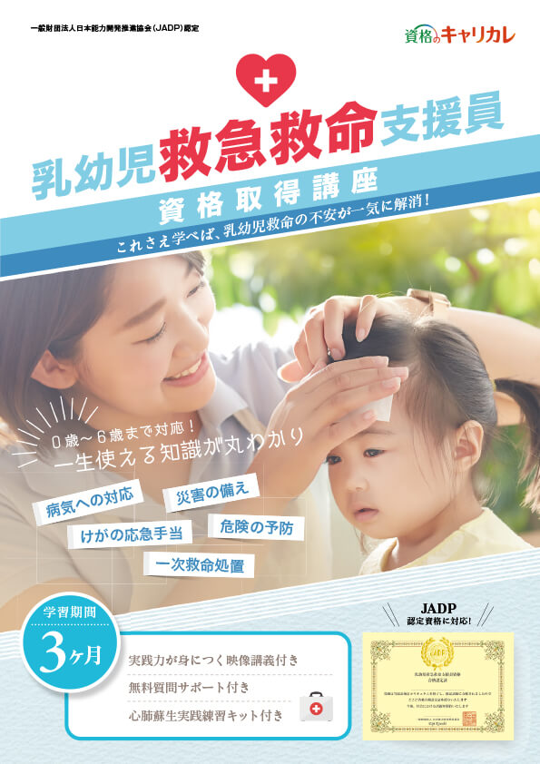 乳幼児救急救命支援員