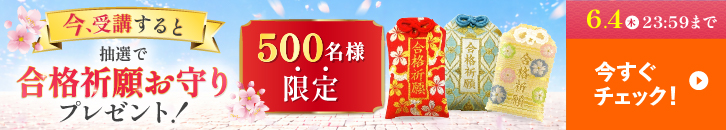 合格祈願応援バナー