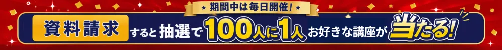 資料請求バナー
