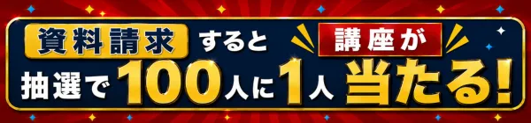 資料請求バナー
