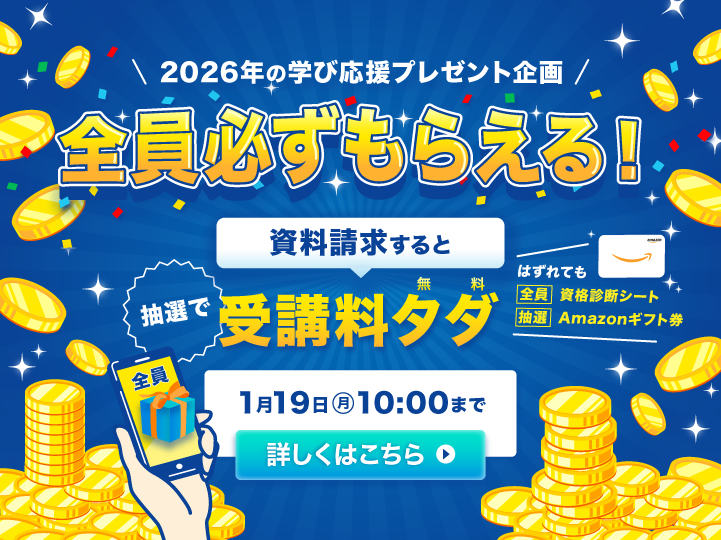 無料資料請求すると当たる！