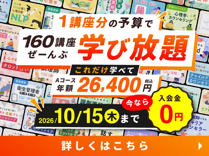学びたい講座ぜーんぶ選び放題