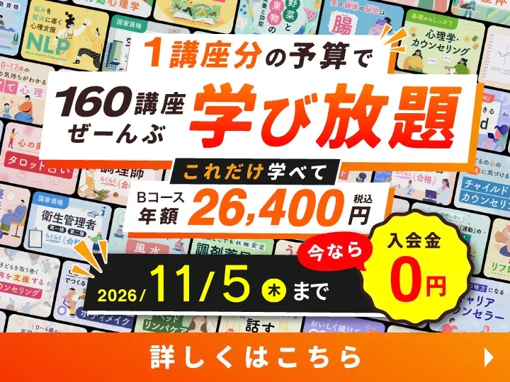 学びたい講座ぜーんぶ選び放題