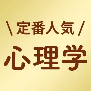 メンタル総合心理