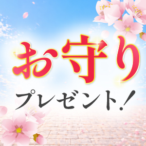 抽選で500名様に合格祈願お守りをプレゼント‼