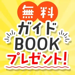 資格＆講座ガイドBOOK