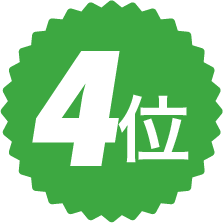 4位