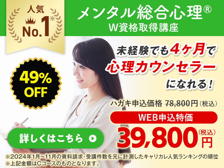 メンタル総合心理