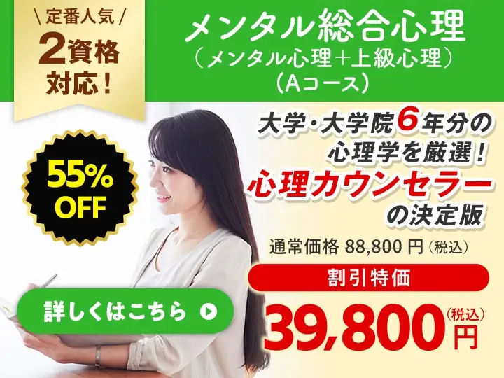 メンタル総合心理