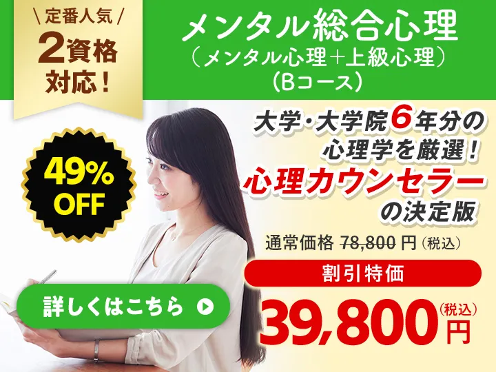 メンタル総合心理