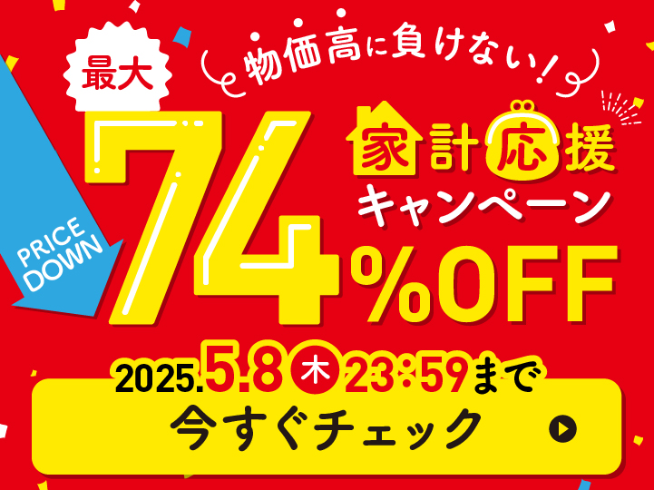 春割キャンペーン