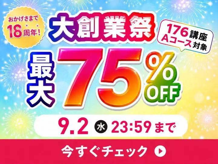 おかげさまで18周年！大創業祭