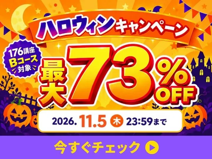 ハロウィンキャンペーン