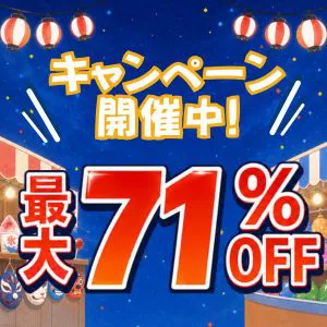 ラストサマービッグセール