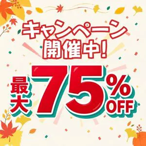 資格の秋SUPER SALE