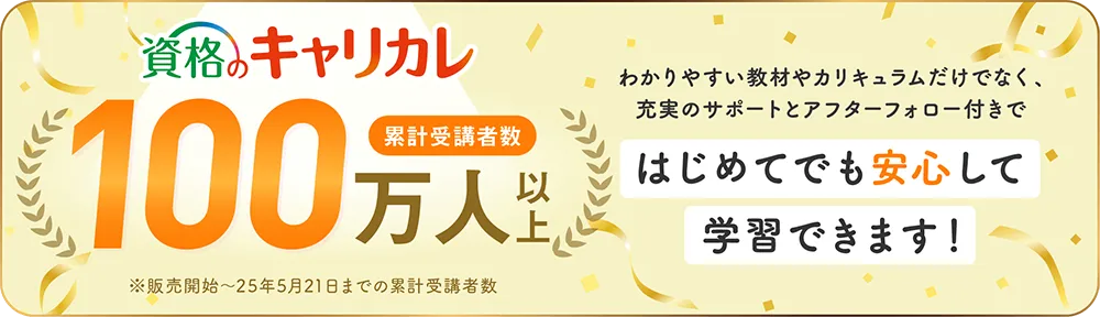 累計受講者数97万人以上