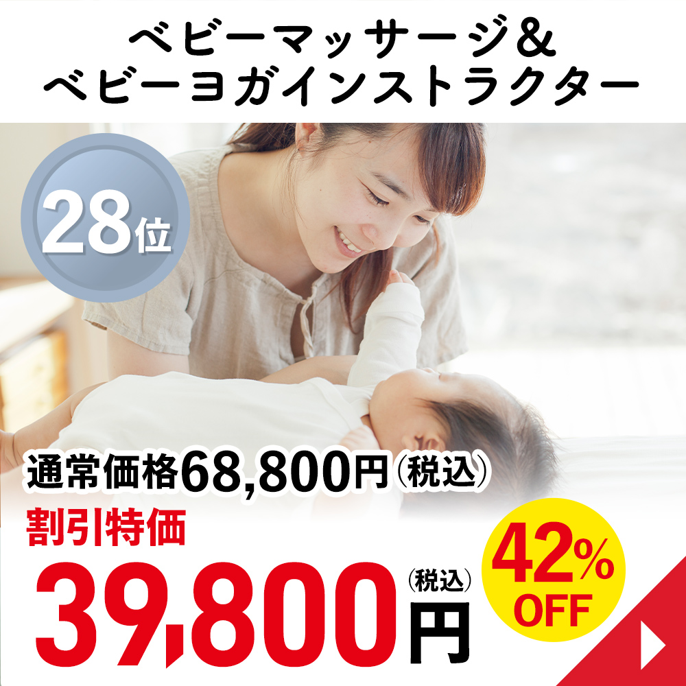 ベビーマッサージ＆ベビーヨガインストラクター