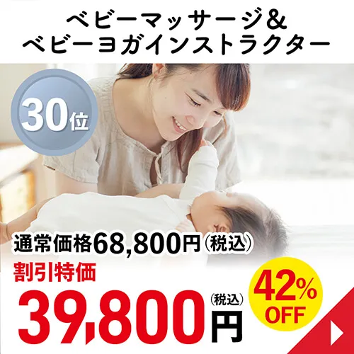 ベビーマッサージ＆ベビーヨガインストラクター