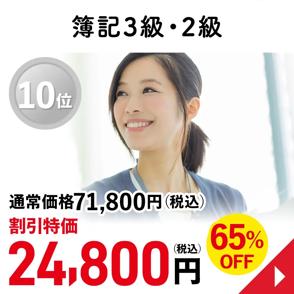 簿記3級・2級