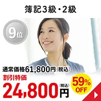 簿記3級・2級