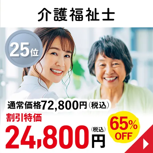 介護福祉士