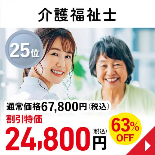 介護福祉士