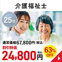 介護福祉士