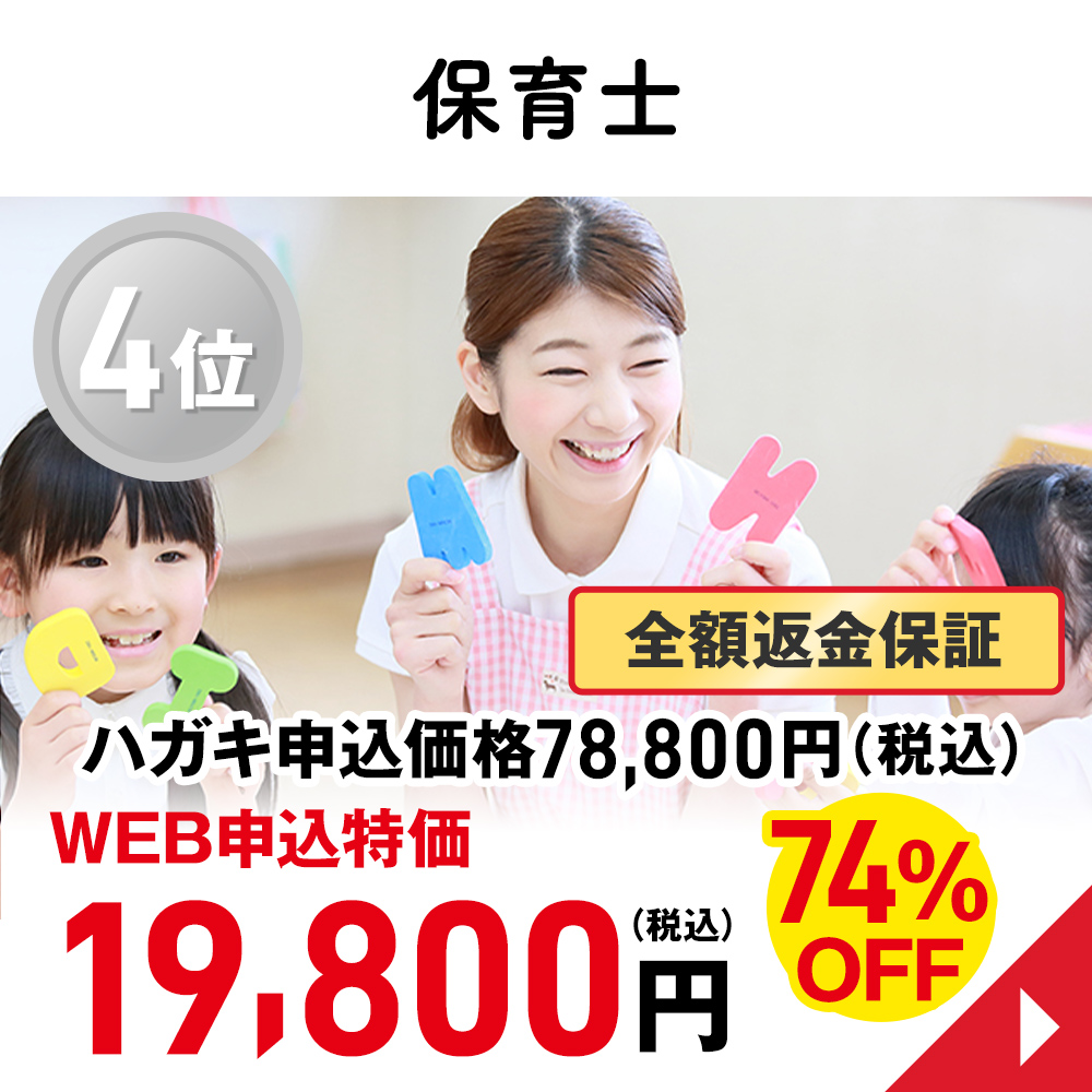 保育士