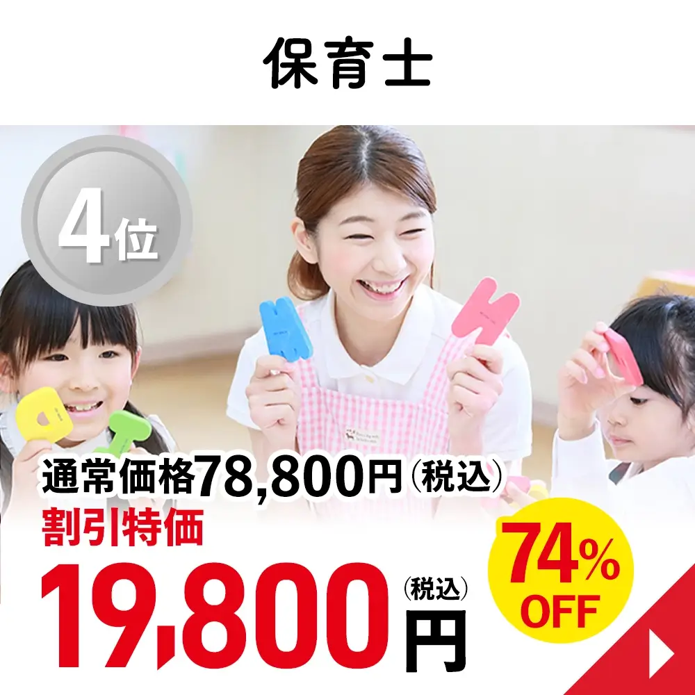 保育士