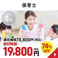保育士
