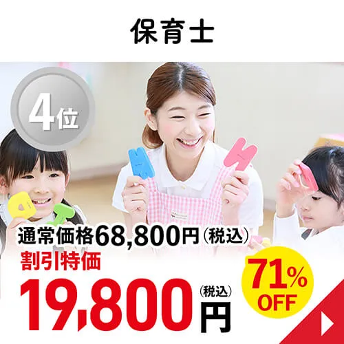 保育士