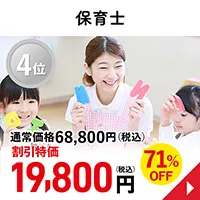 保育士