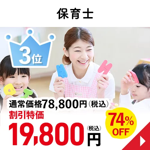 保育士