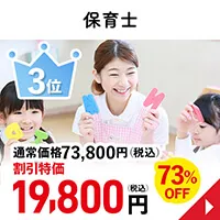 保育士