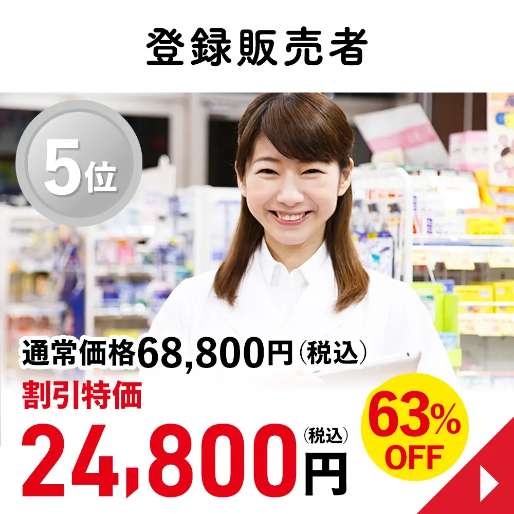 登録販売者