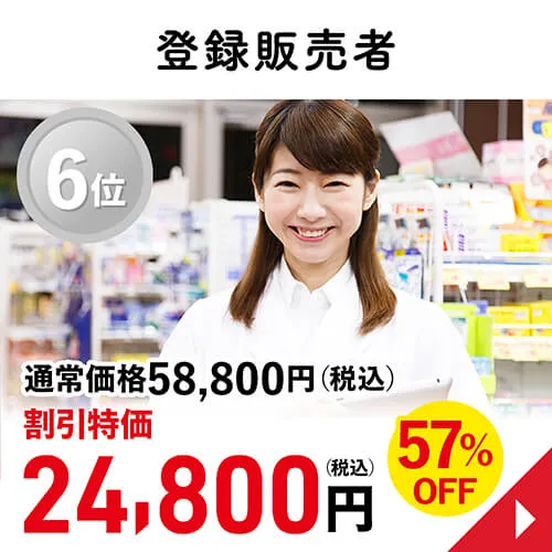 登録販売者