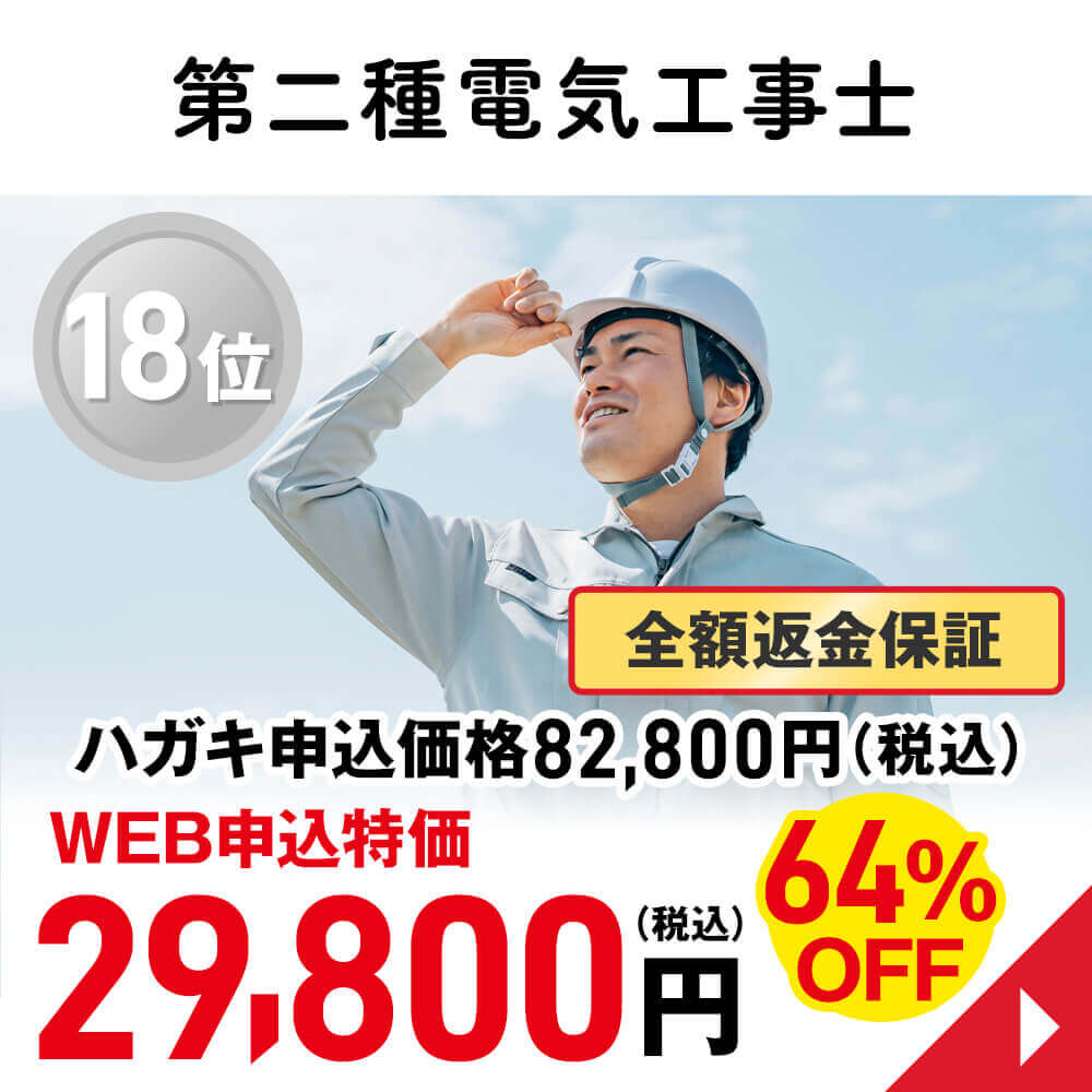第二種電気工事士