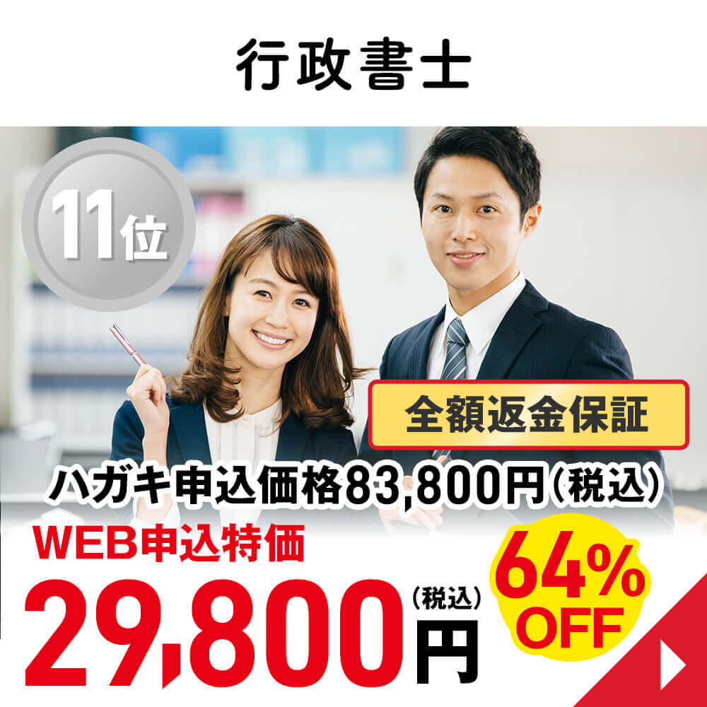 行政書士
