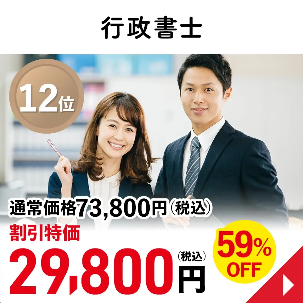 行政書士