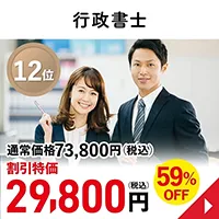 行政書士