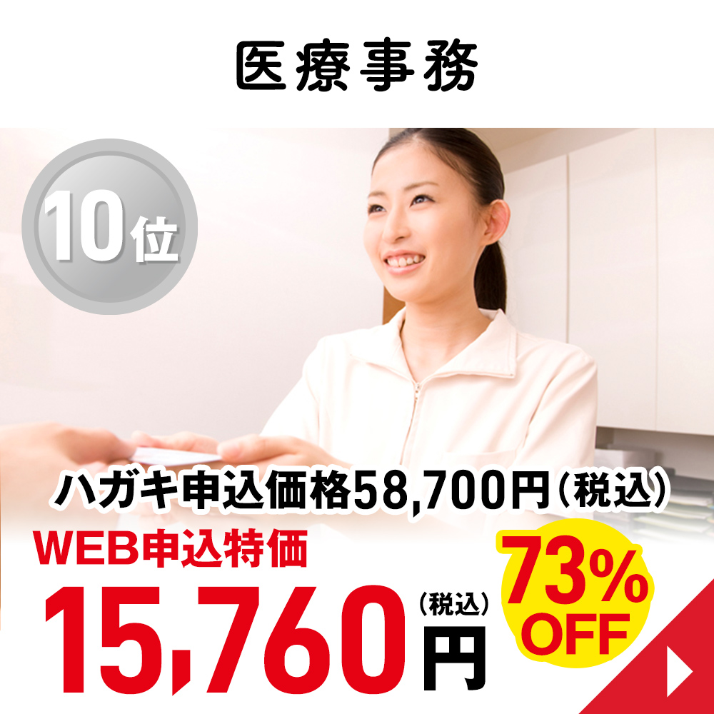 医療事務