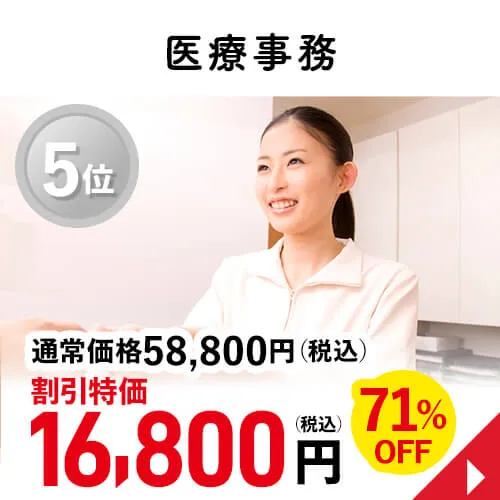 医療事務