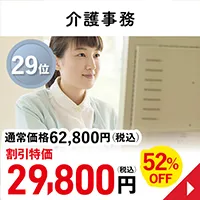 介護事務