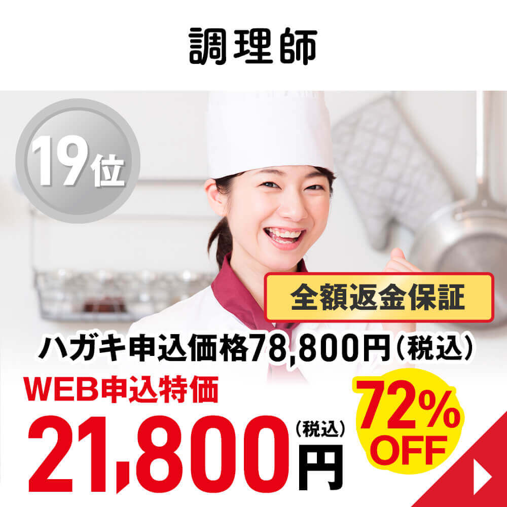 調理師