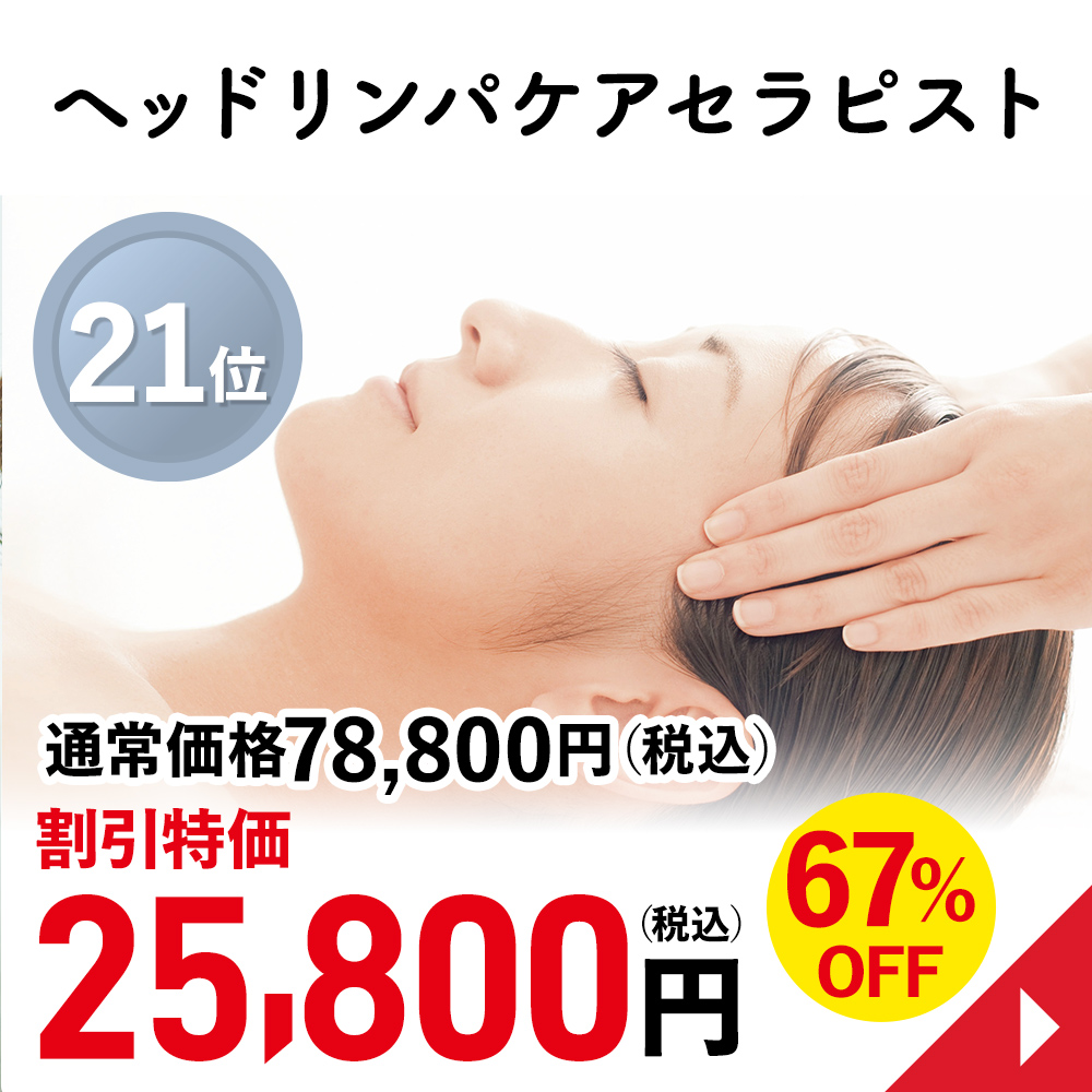 ヘッドリンパケア